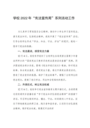 学校宪法宣传周活动总结合集.docx