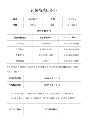 绩效任务书通用模板.docx