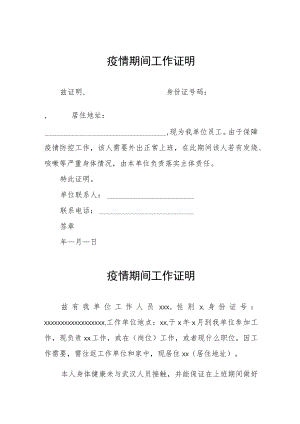 社区疫情期间工作证明 (3份).docx