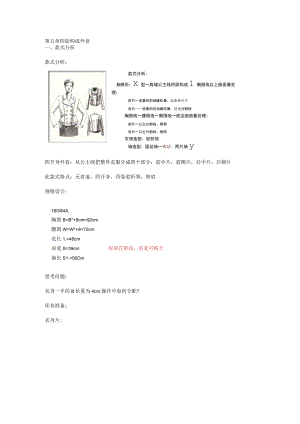 第五章四面构成外套.docx