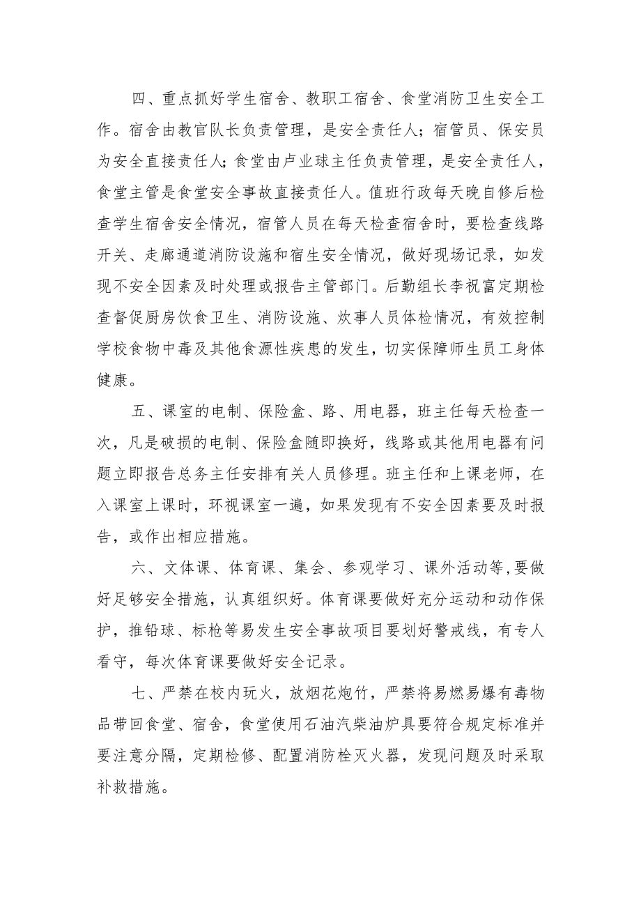 学校安全工作制度.docx_第2页