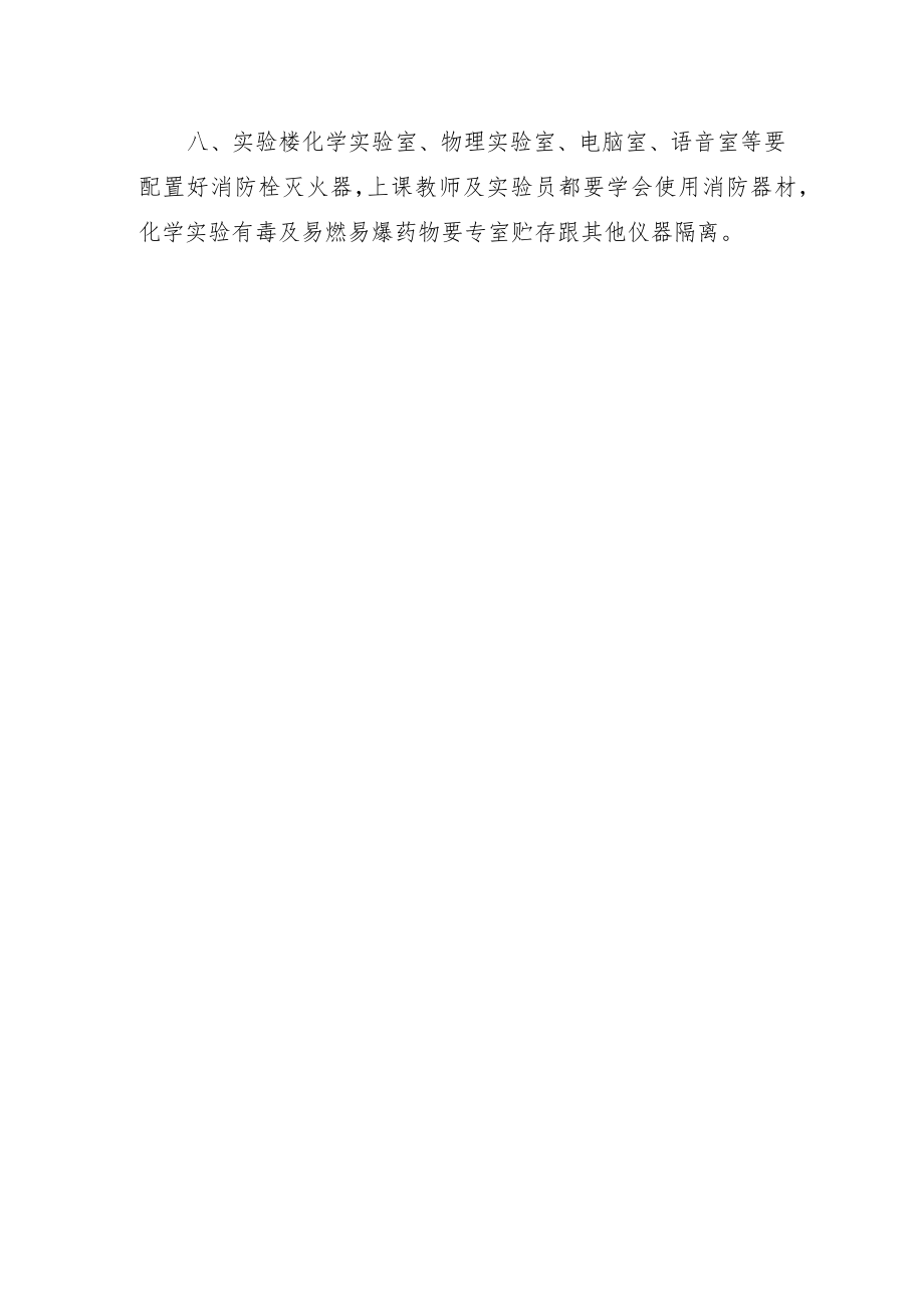 学校安全工作制度.docx_第3页