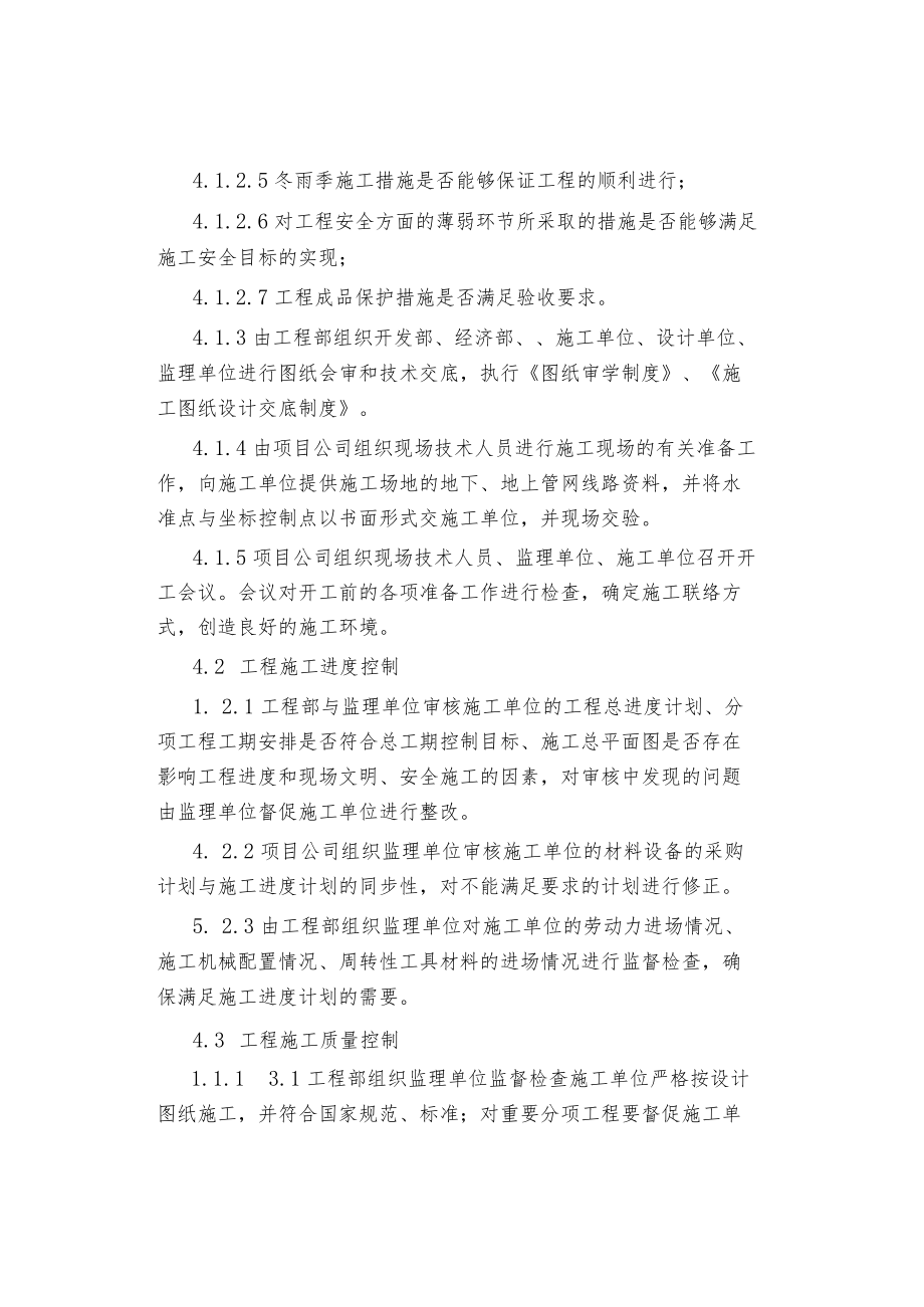 制度范文集锦--工程施工控制规定.docx_第2页