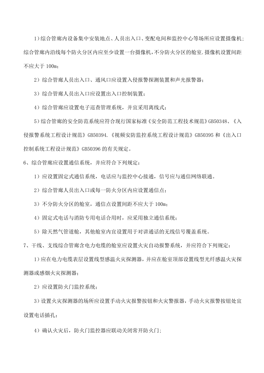 城市综合管廊工程监控及报警系统的要求(通用版).docx_第2页