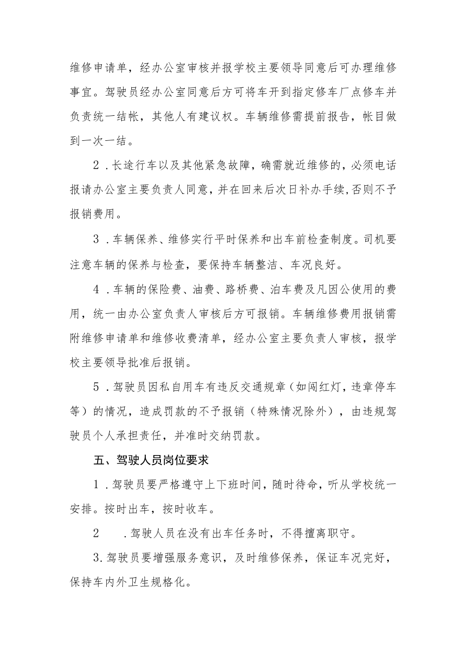 公务车辆使用与管理办法.docx_第3页