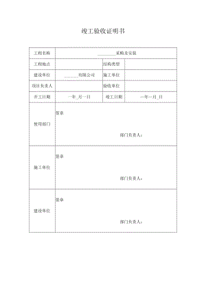竣工验收证明书.docx