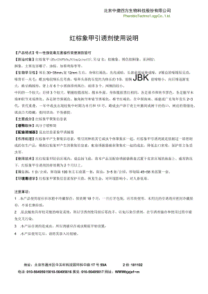 红棕象甲引诱剂使用说明.docx