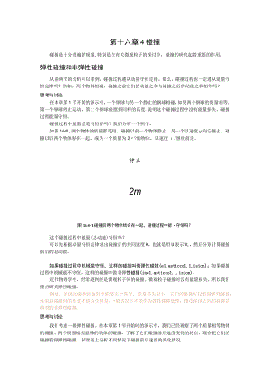 第十六章4碰撞.docx