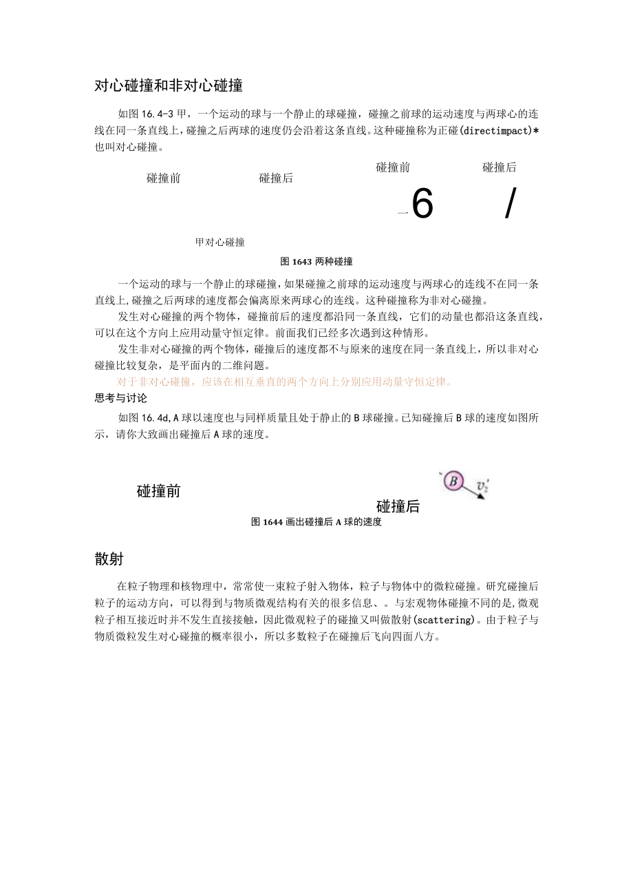 第十六章4碰撞.docx_第3页