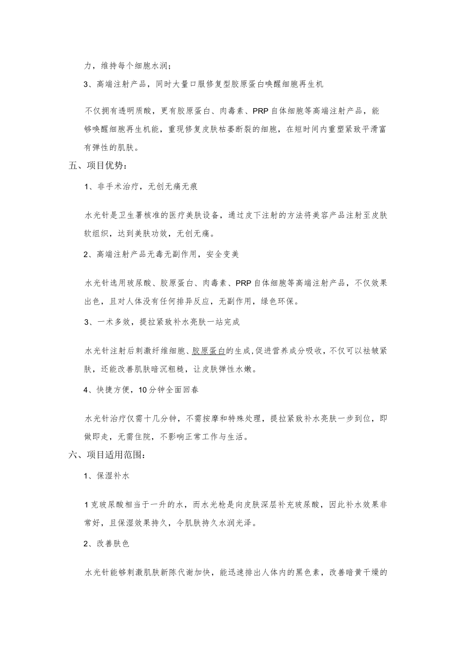 医美皮肤美容水光项目营销规划包装.docx_第2页