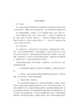 制度范文集锦--法务管理制度.docx