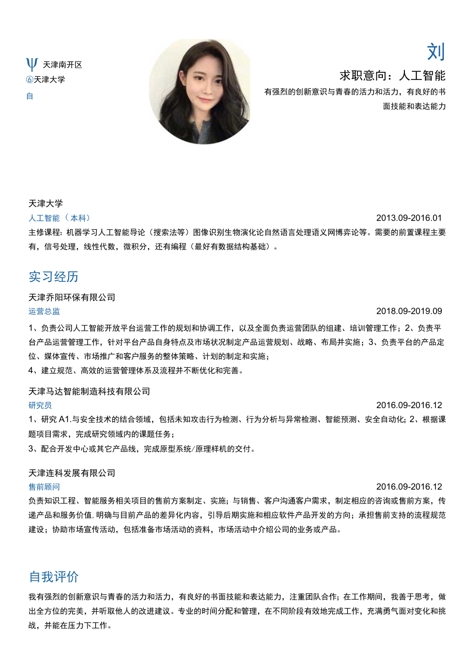 人工智能通用简历.docx_第1页