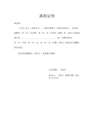离职证明(4).docx