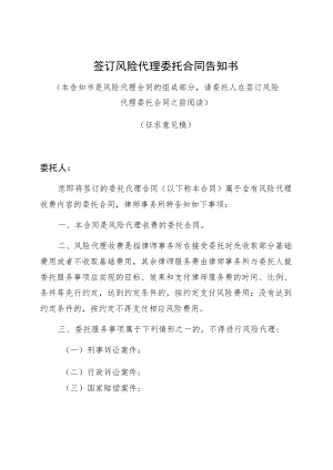 签订风险代理委托合同告知书.docx