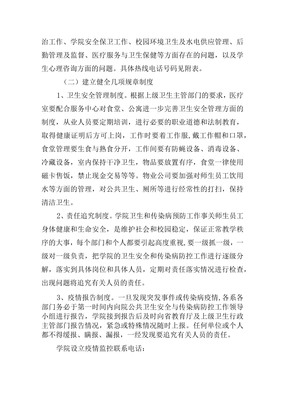 大学公共卫生安全和传染病防控工作预案.docx_第3页