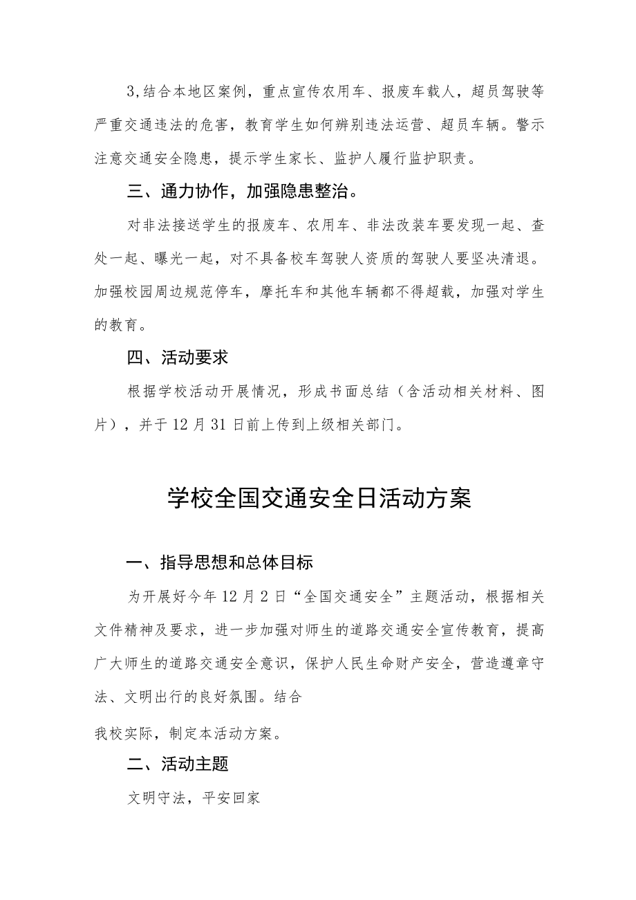 学校2022年“全国交通安全日”主题活动工作方案汇总.docx_第2页