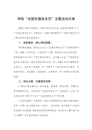 学校2022年“全国交通安全日”主题活动工作方案汇总.docx