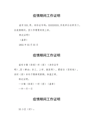 单位疫情期间工作证明.docx