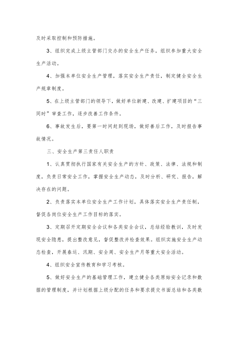 公司责任人职责.docx_第2页