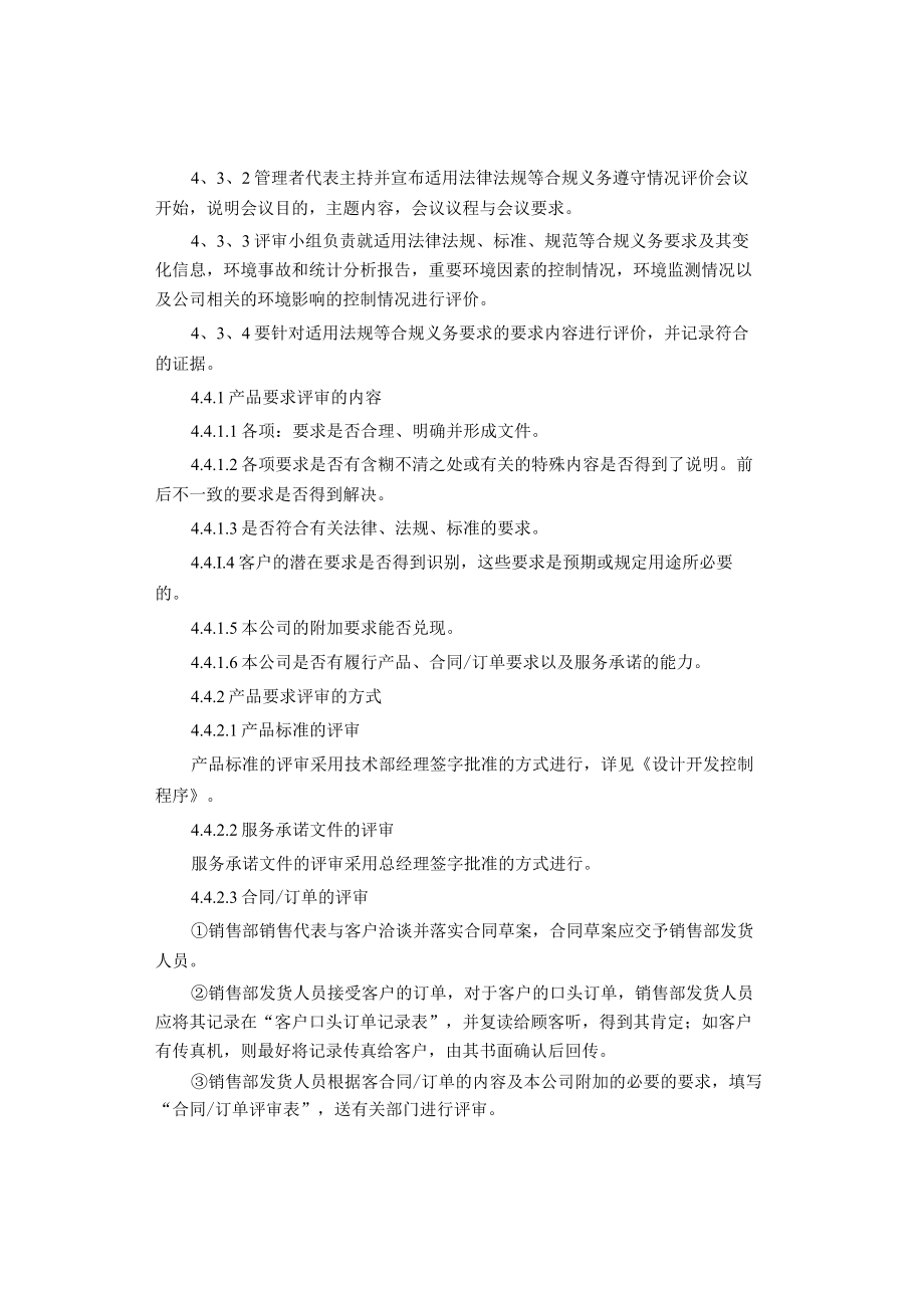 制度范文集锦--合规性评价管理规定.docx_第2页