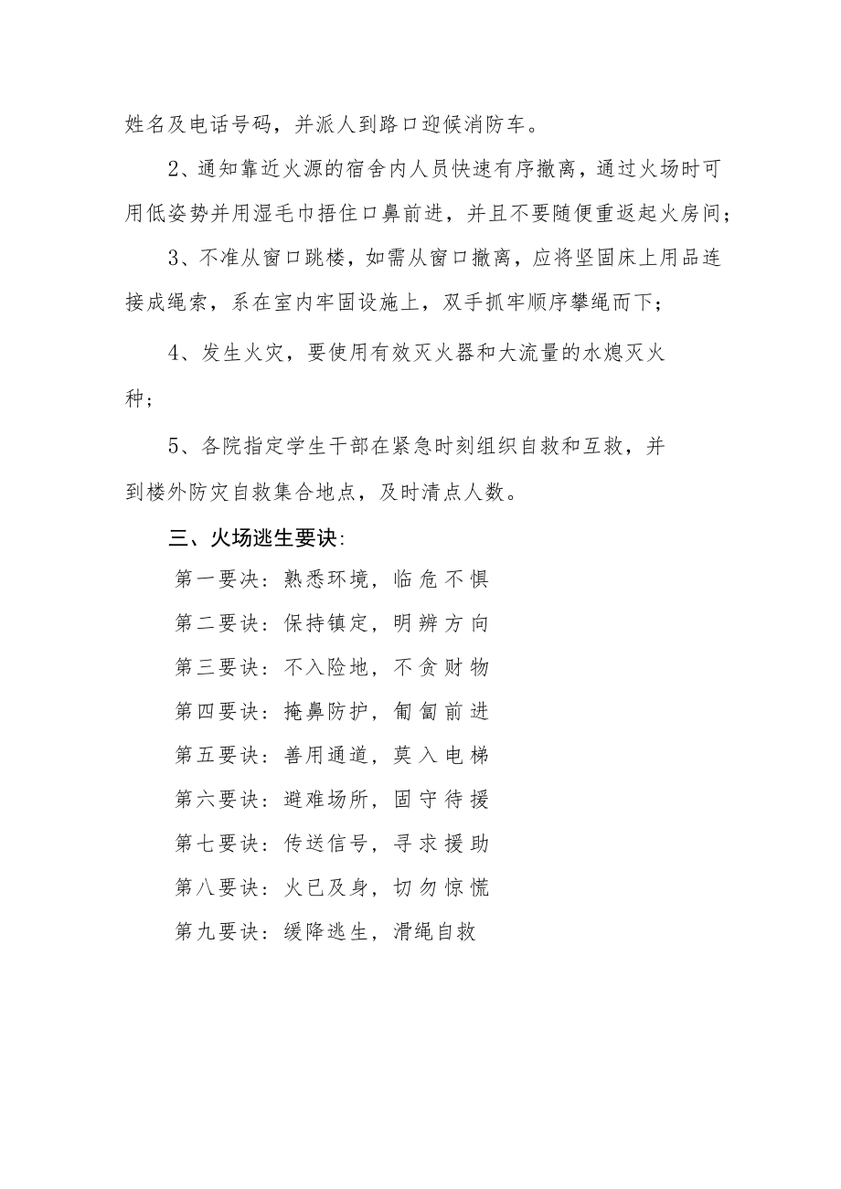 大学生公寓防火防盗以及自救常识.docx_第2页