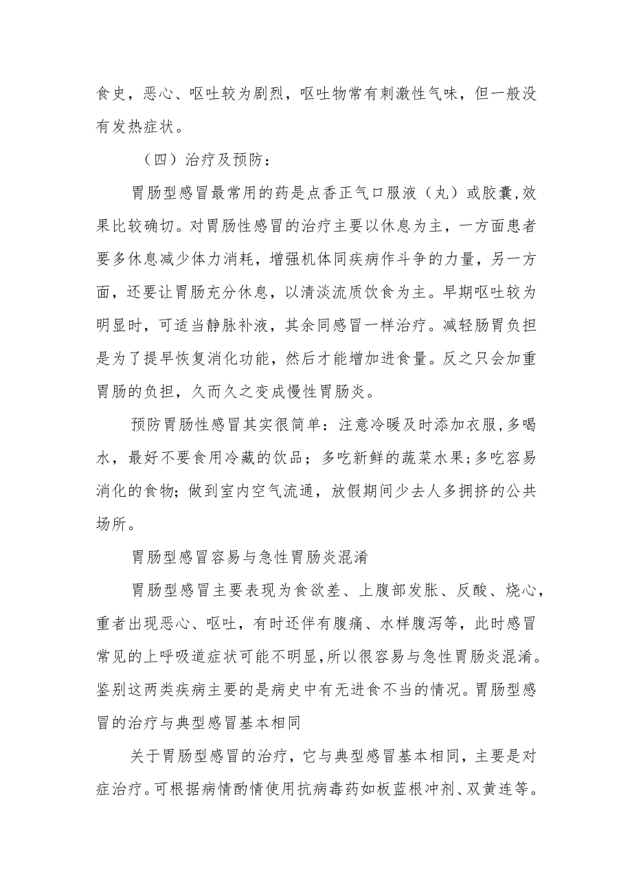胃肠型感冒预防及治疗.docx_第2页