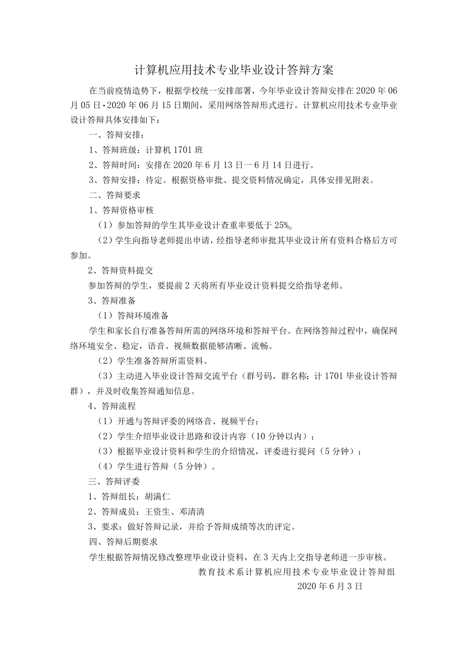 计算机应用技术专业毕业设计答辩方案.docx_第1页