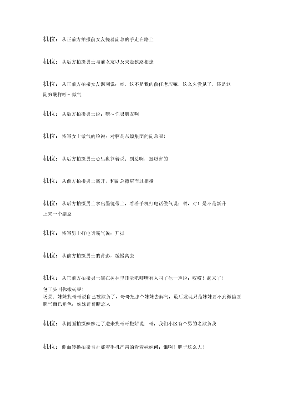 短视频剧本创意文案 多镜头角色文案6套.docx_第3页