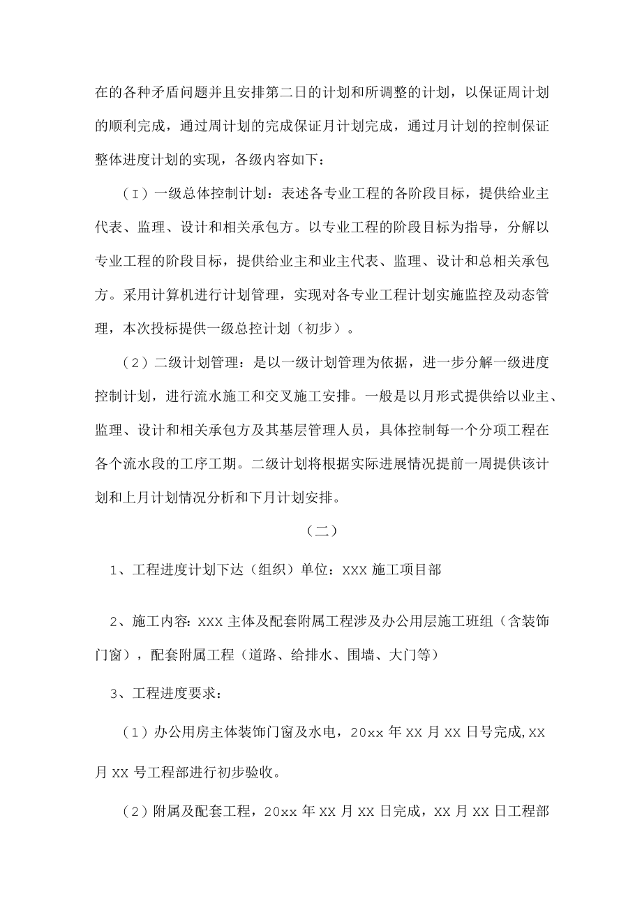 简单的施工进度计划书范本.docx_第2页