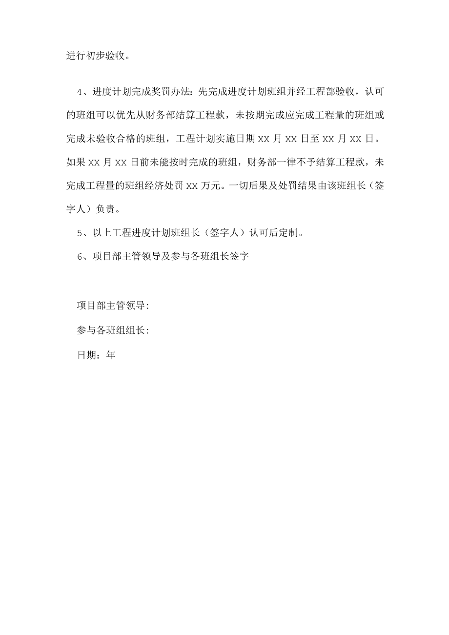 简单的施工进度计划书范本.docx_第3页