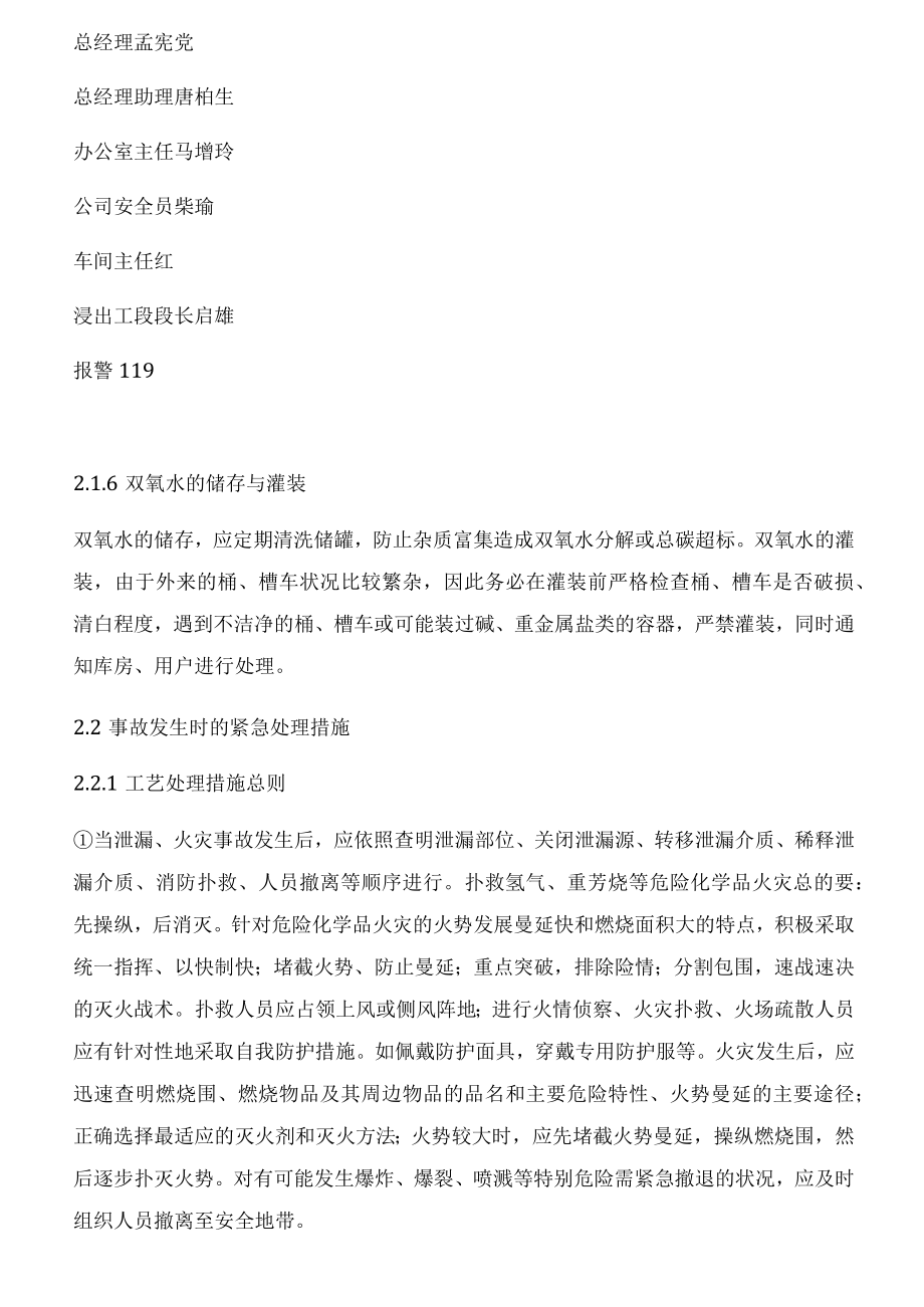 双氧水应急预案.docx_第2页