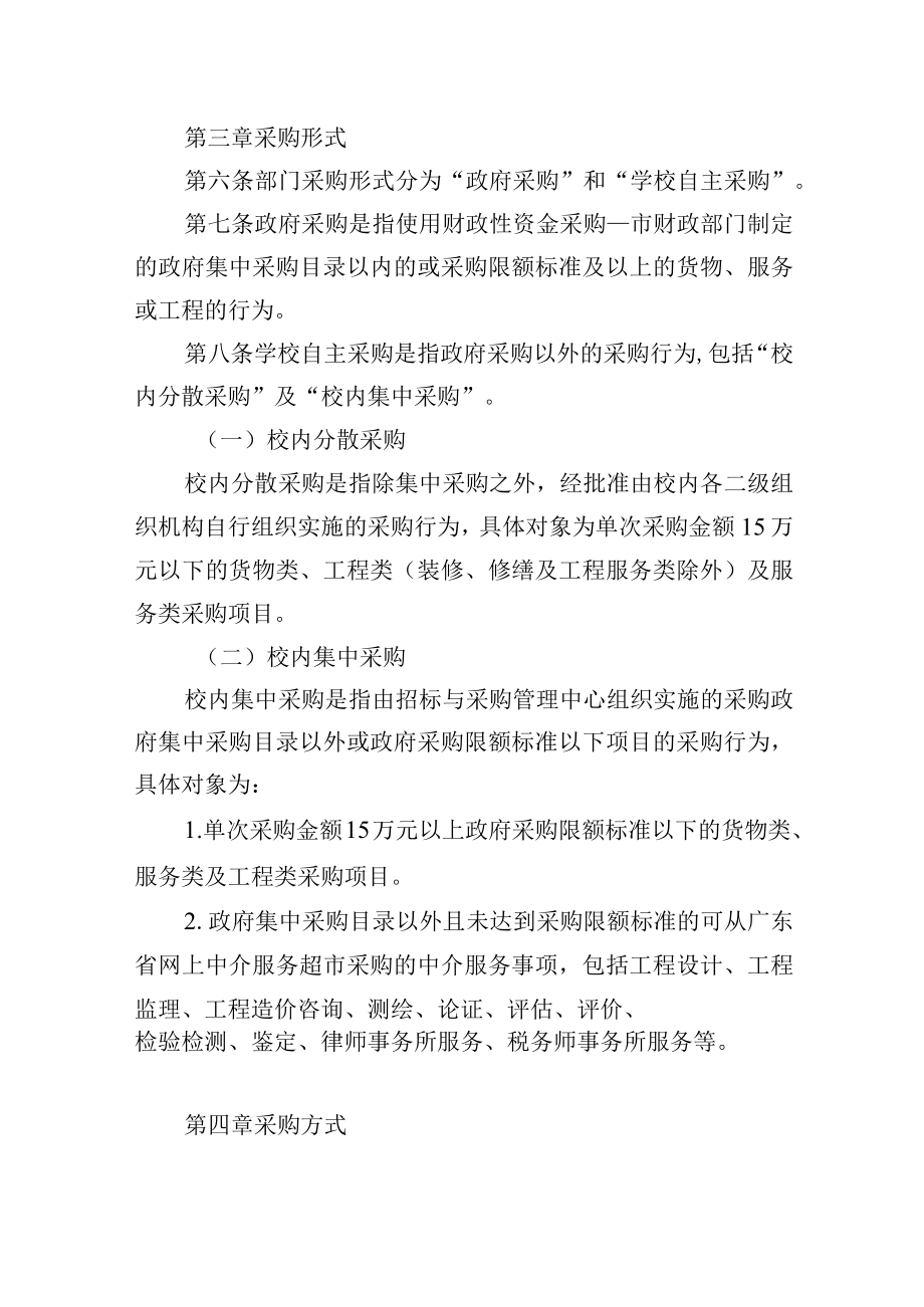 学校安全保卫处、武装部采购内控制度.docx_第2页