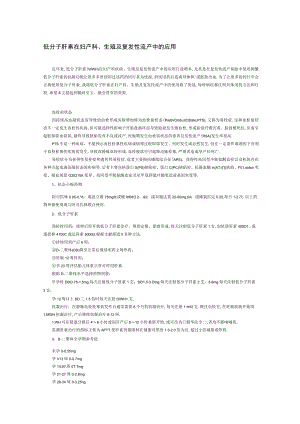 低分子肝素在妇产科生殖及复发性流产中的应用.docx