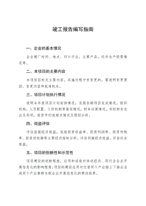 竣工报告编写指南.docx