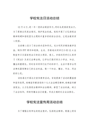 学校先法宣传周活动总结范本汇编.docx