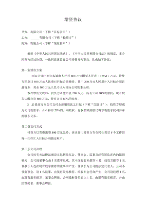 增资协议.docx