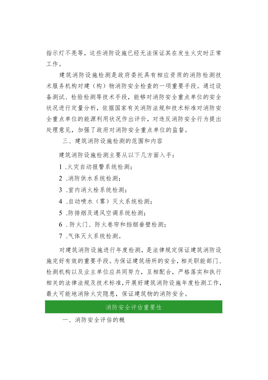 电检消检消防安全评估的重要性.docx_第3页