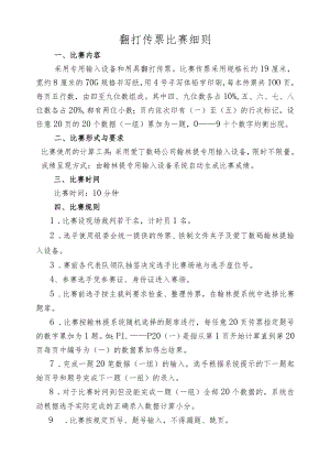 翻打传票比赛细则.docx