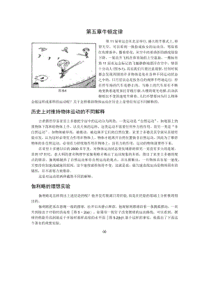第五章牛顿定律.docx