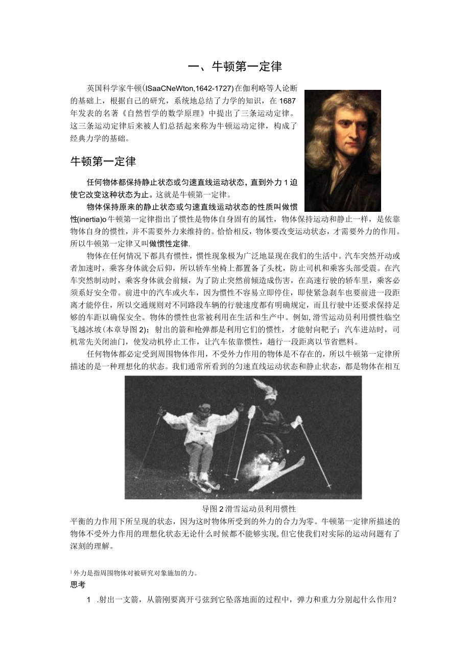 第五章牛顿定律.docx_第3页