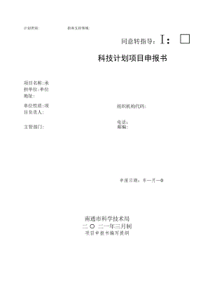 计划类别指南支持领域是科技计划项目申报书.docx