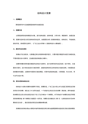 结构设计竞赛.docx