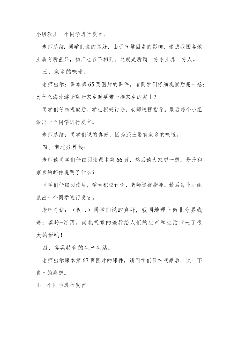 粤教版品德与社会四年级下册第12课黄土地、黑土地教学设计.docx_第2页