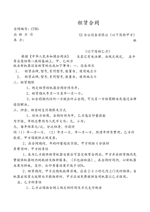 办公用品租赁合同.docx