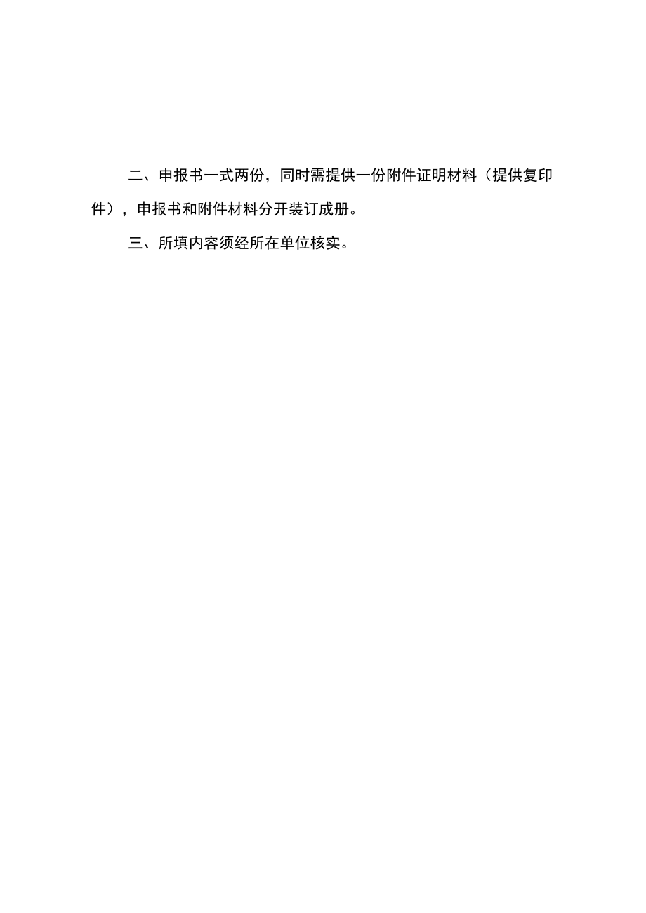 紫金山英才计划创新型企业家项目申报书.docx_第2页