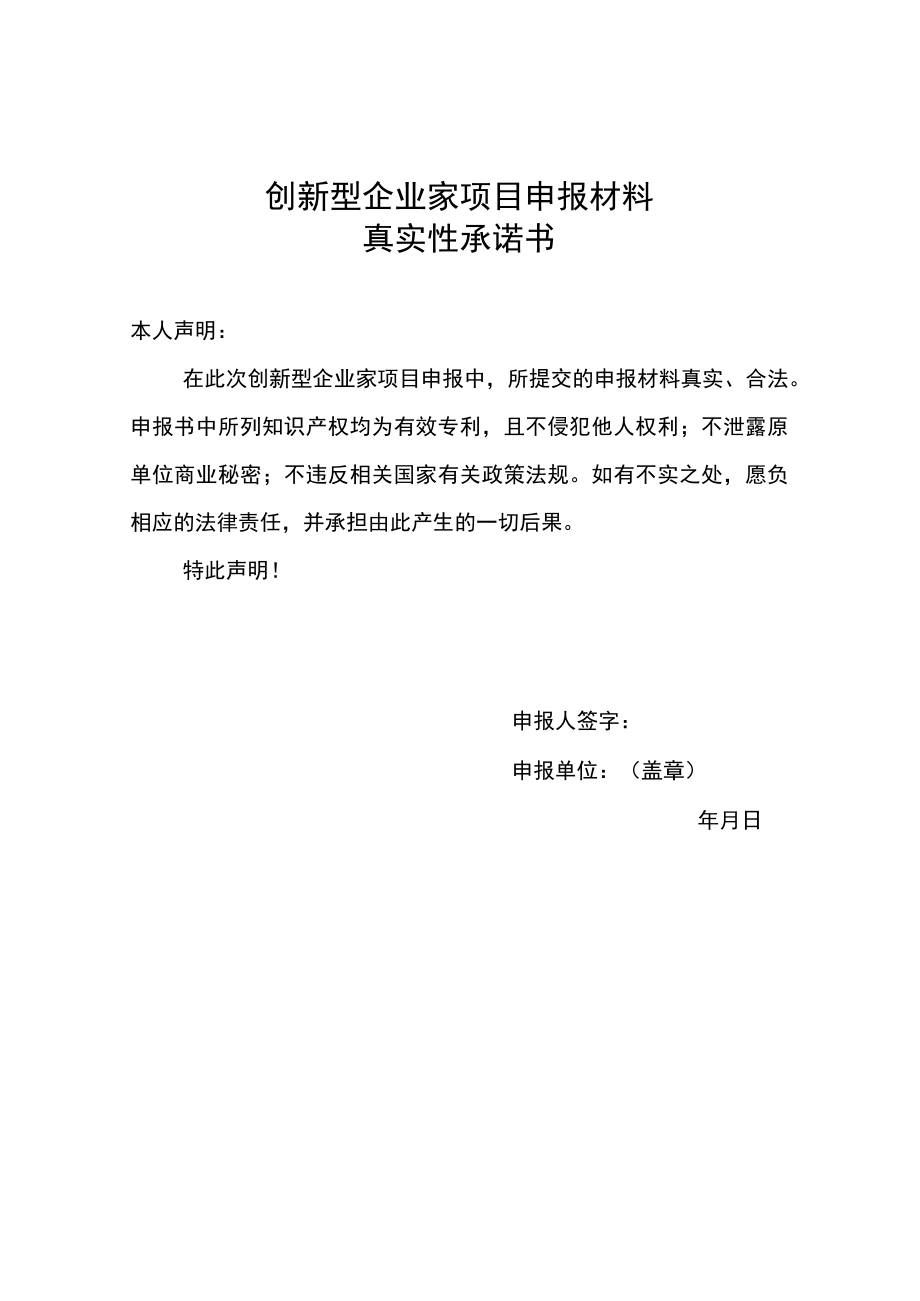 紫金山英才计划创新型企业家项目申报书.docx_第3页