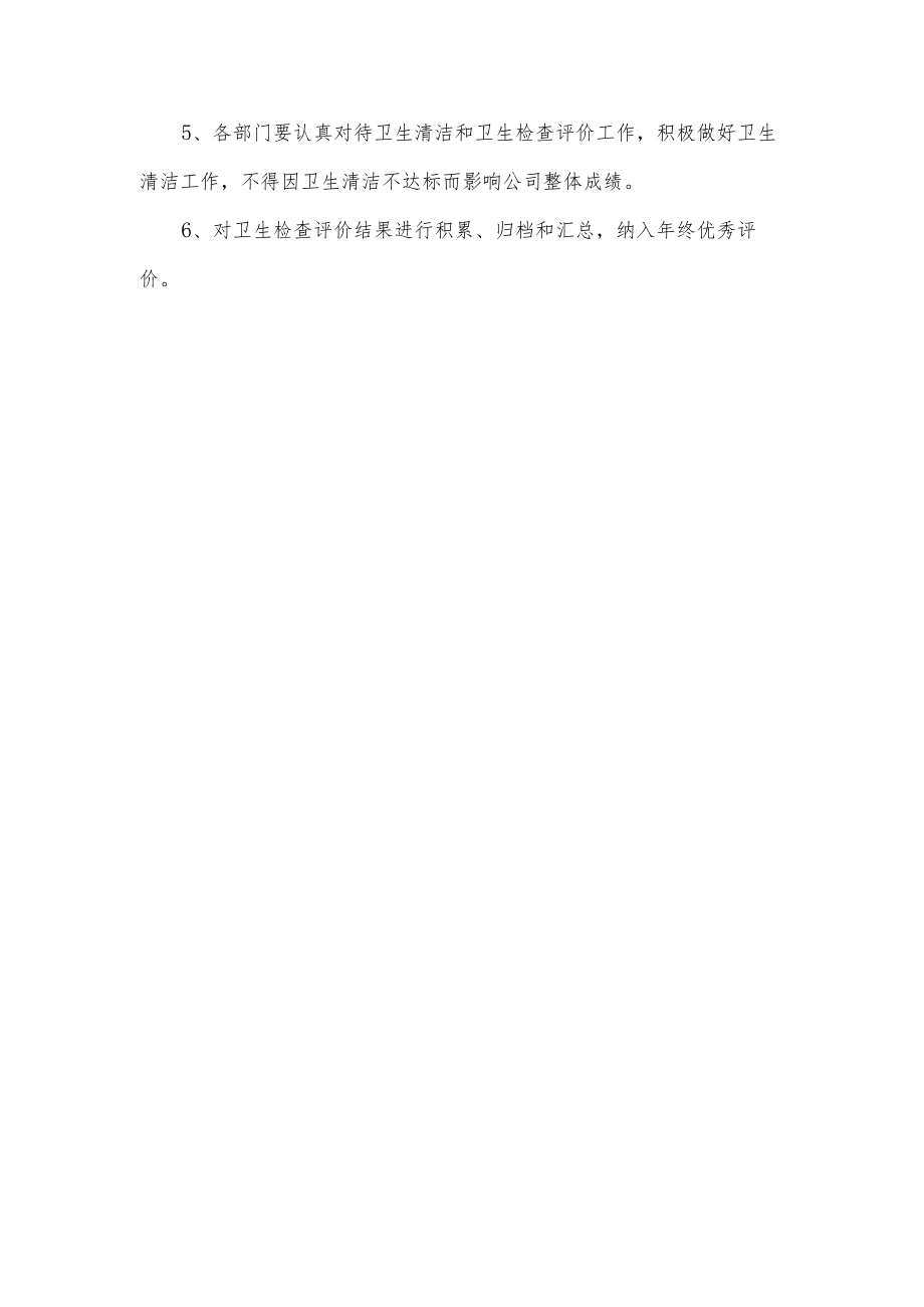 公司卫生管理制度(5).docx_第2页