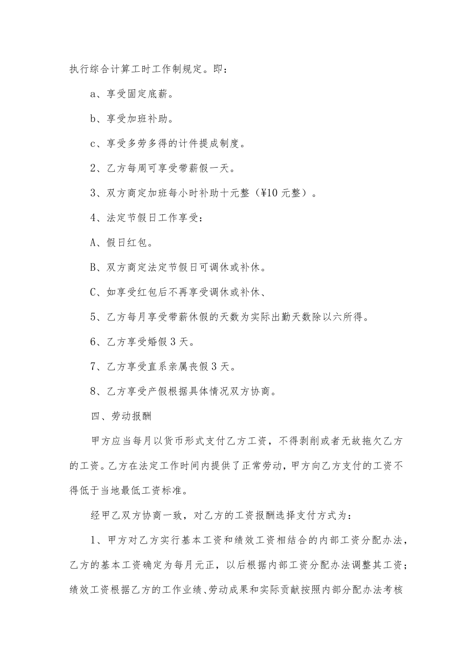 公司劳动合同书.docx_第2页