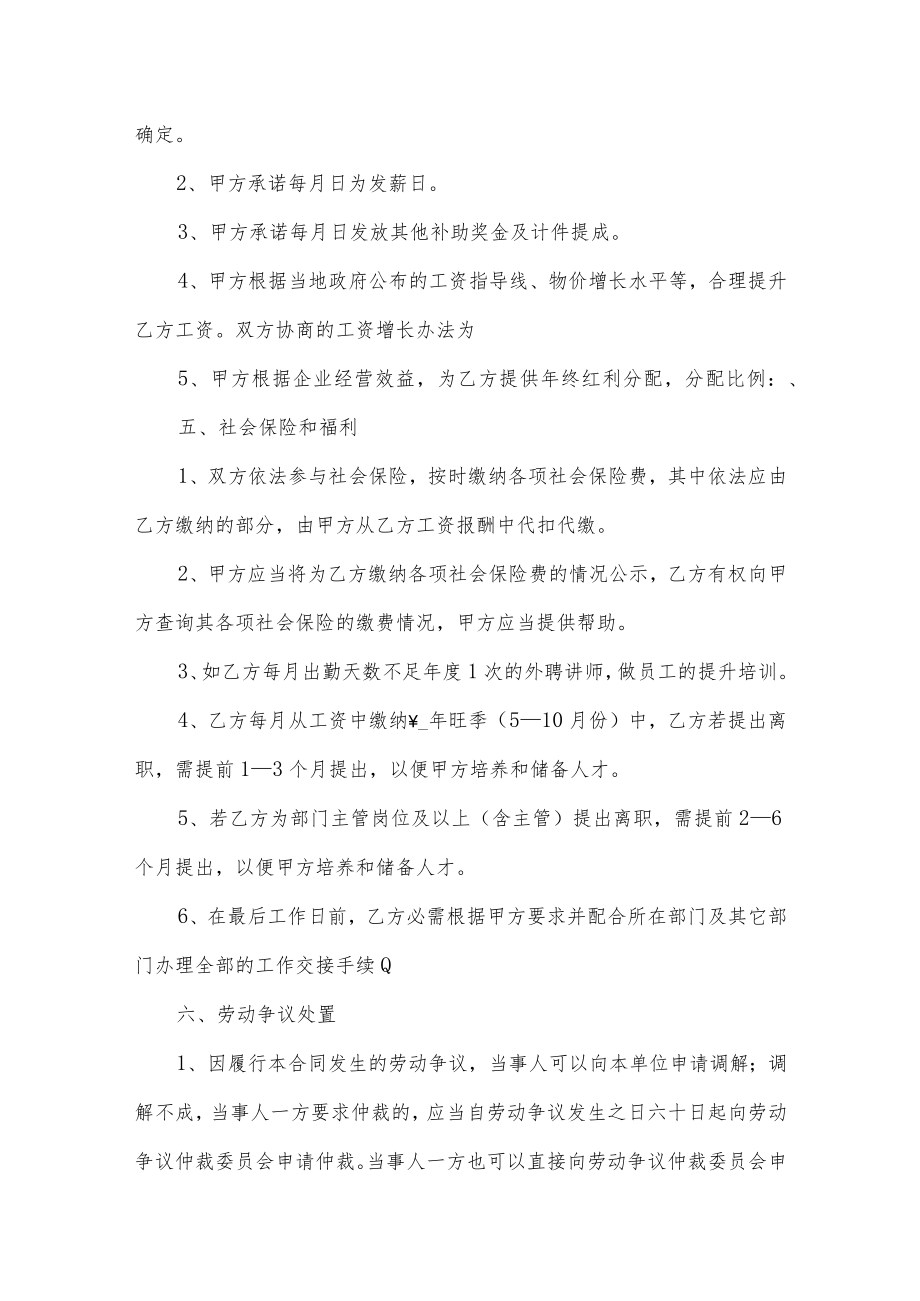 公司劳动合同书.docx_第3页