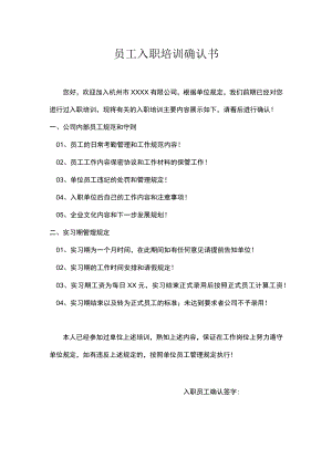 员工入职培训确认书.docx